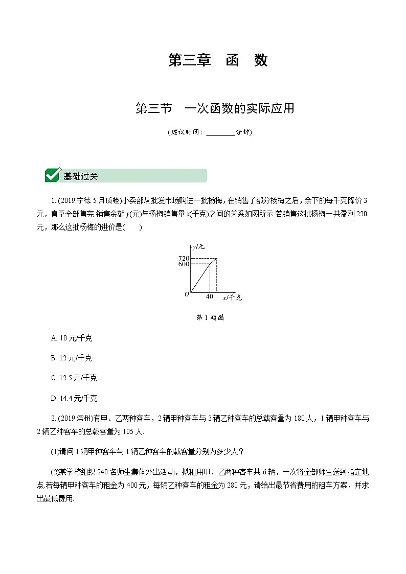 福建2020中考数学一轮培优 第三章  函数 试卷练习课件01