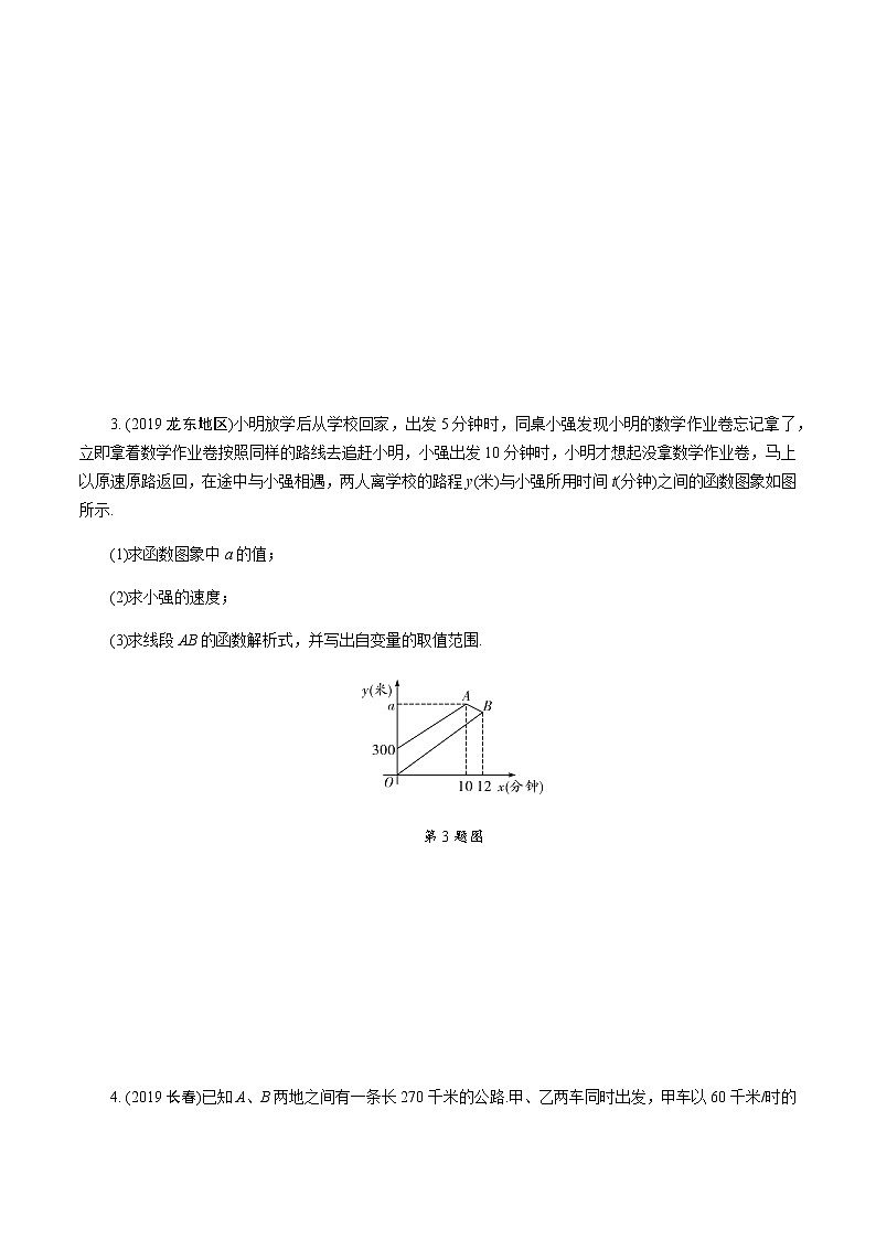 福建2020中考数学一轮培优 第三章  函数 试卷练习课件02