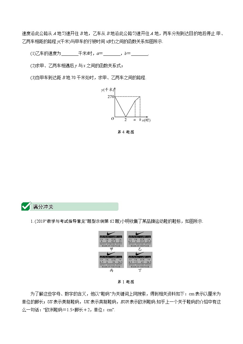 福建2020中考数学一轮培优 第三章  函数 试卷练习课件03