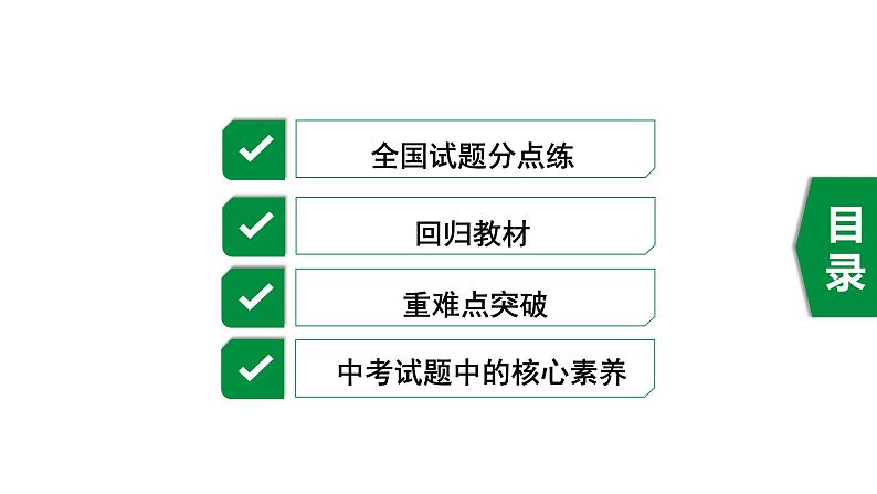 福建2020中考数学一轮培优 第三章  函数 试卷练习课件02