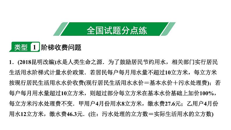 福建2020中考数学一轮培优 第三章  函数 试卷练习课件03