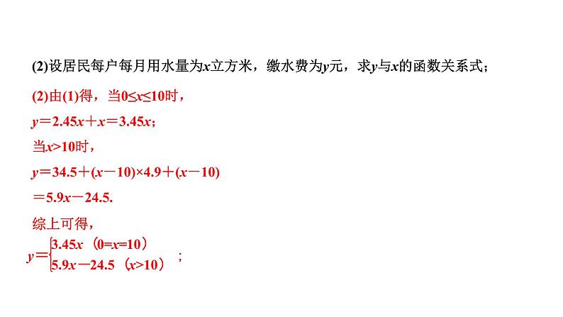 福建2020中考数学一轮培优 第三章  函数 试卷练习课件05