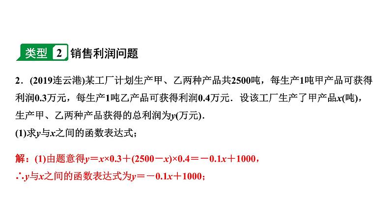 福建2020中考数学一轮培优 第三章  函数 试卷练习课件07