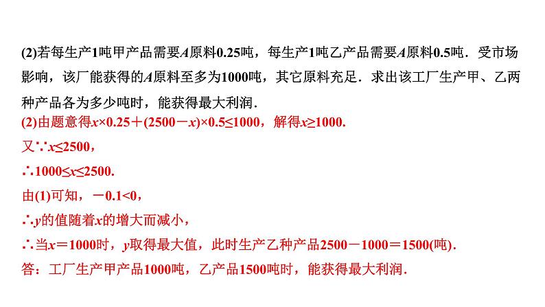 福建2020中考数学一轮培优 第三章  函数 试卷练习课件08