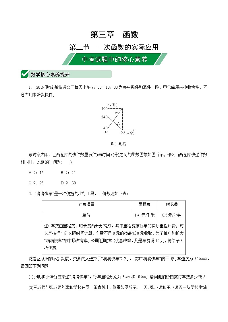福建2020中考数学一轮培优 第三章  函数 试卷练习课件01