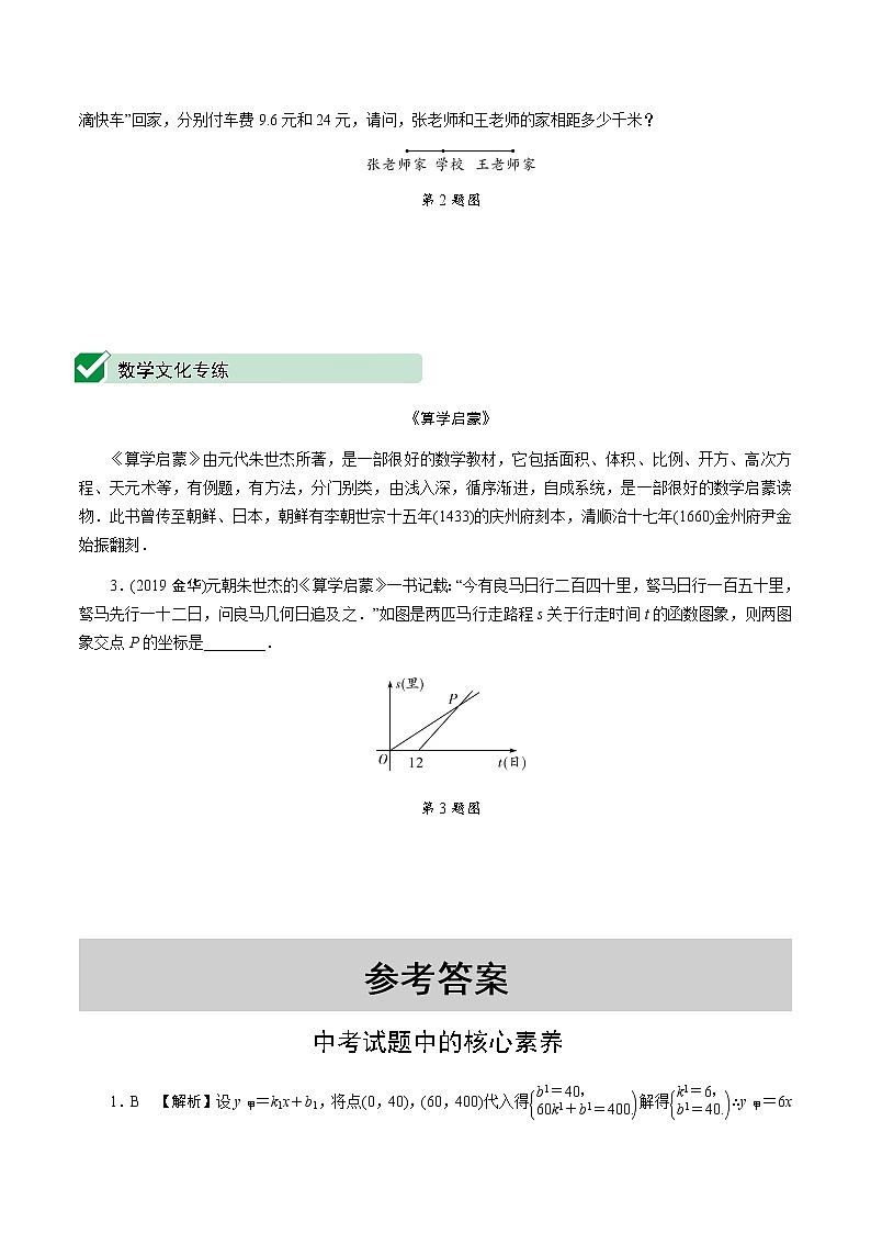 福建2020中考数学一轮培优 第三章  函数 试卷练习课件02
