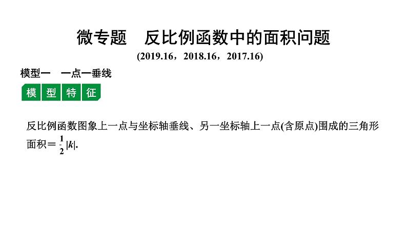 福建2020中考数学一轮培优 第三章  函数 试卷练习课件01