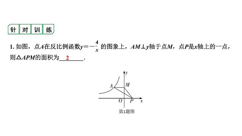 福建2020中考数学一轮培优 第三章  函数 试卷练习课件03