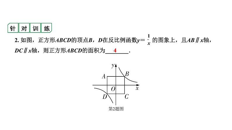 福建2020中考数学一轮培优 第三章  函数 试卷练习课件05