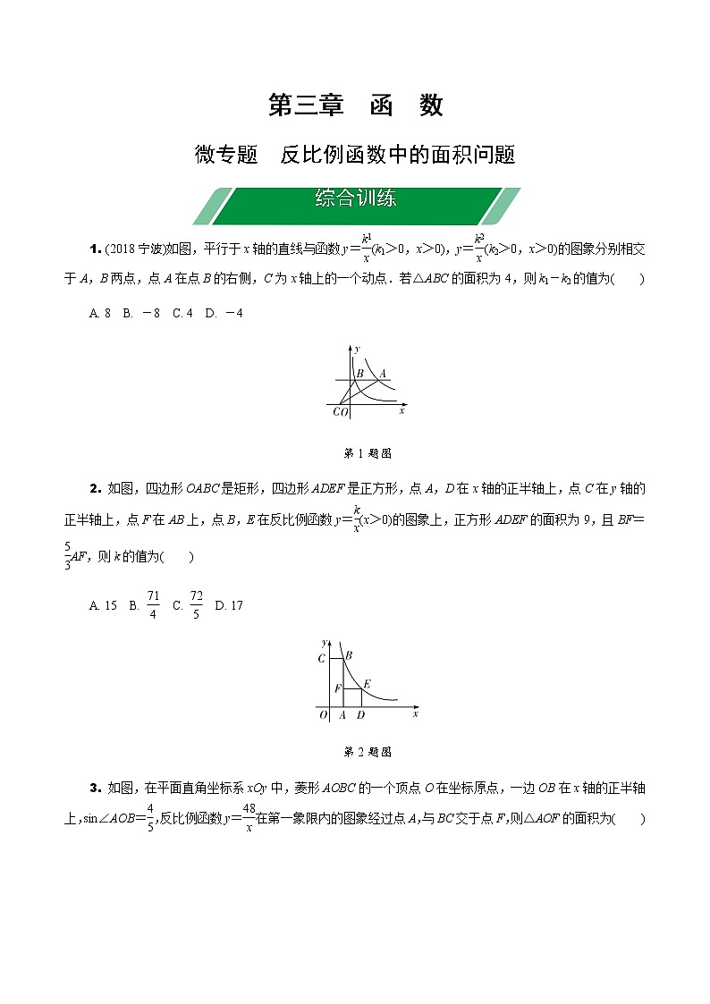 福建2020中考数学一轮培优 第三章  函数 试卷练习课件01