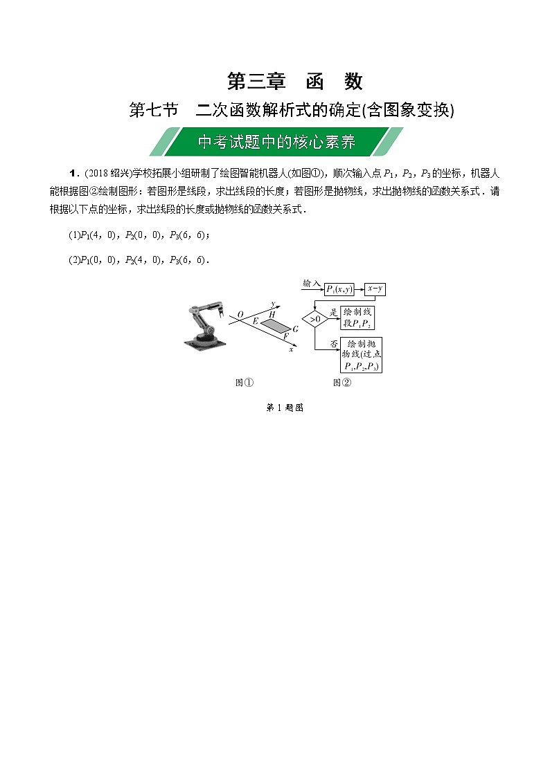 福建2020中考数学一轮培优 第三章  函数 试卷练习课件01