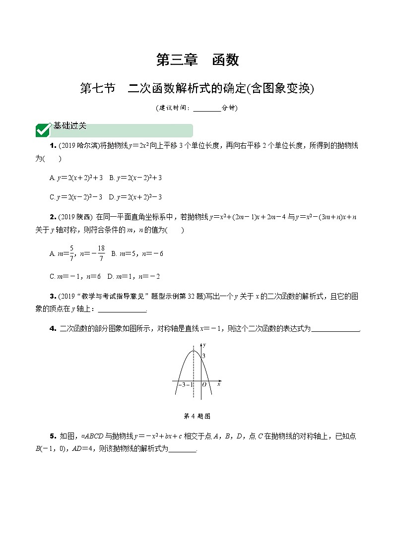 福建2020中考数学一轮培优 第三章  函数 试卷练习课件01