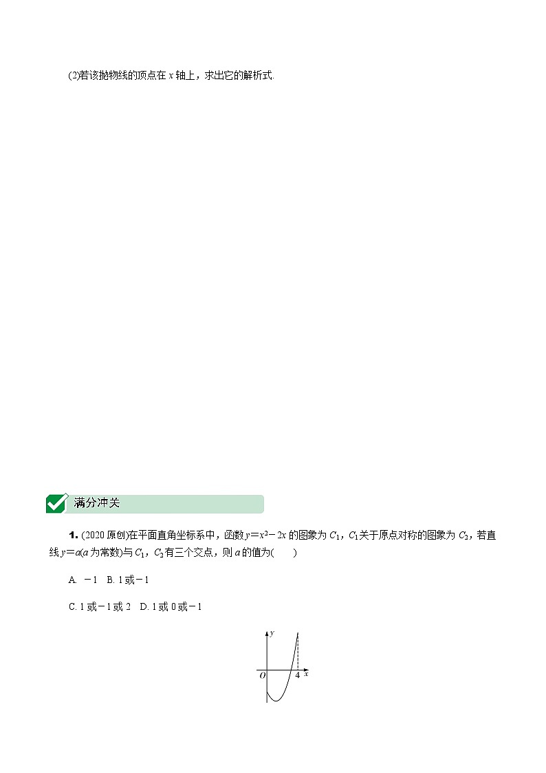 福建2020中考数学一轮培优 第三章  函数 试卷练习课件03