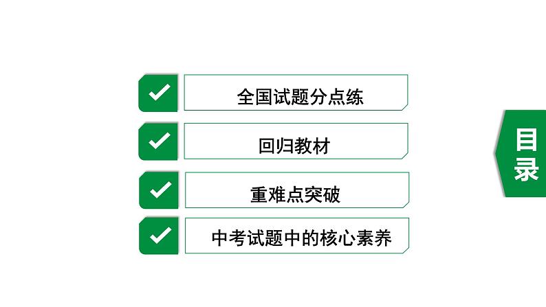 福建2020中考数学一轮培优 第三章  函数 试卷练习课件02