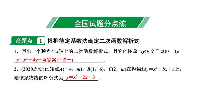 福建2020中考数学一轮培优 第三章  函数 试卷练习课件03