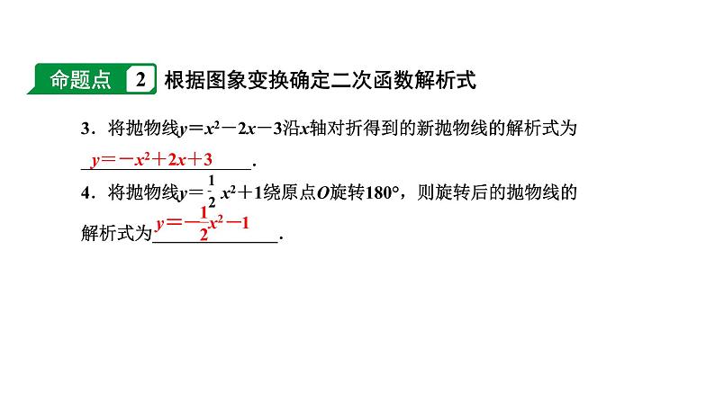 福建2020中考数学一轮培优 第三章  函数 试卷练习课件04