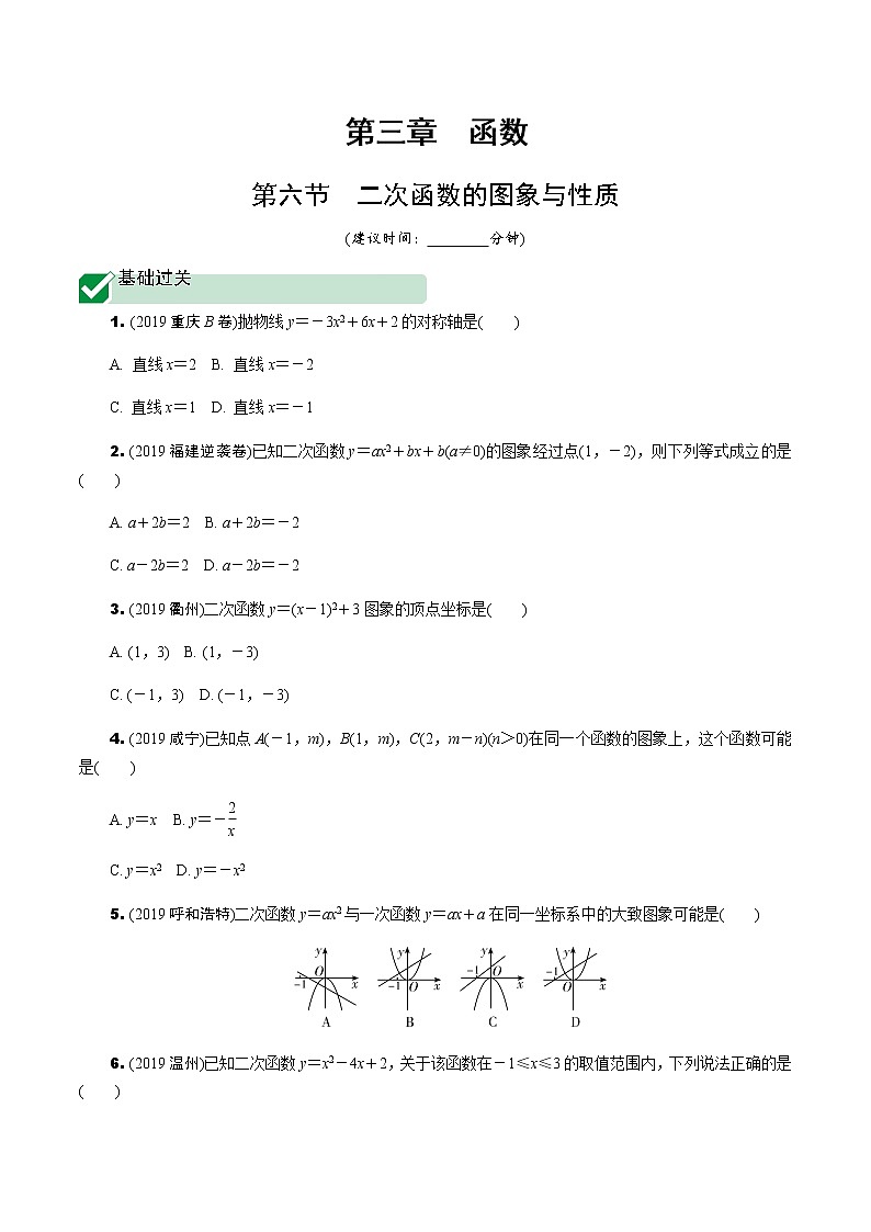 福建2020中考数学一轮培优 第三章  函数 试卷练习课件01