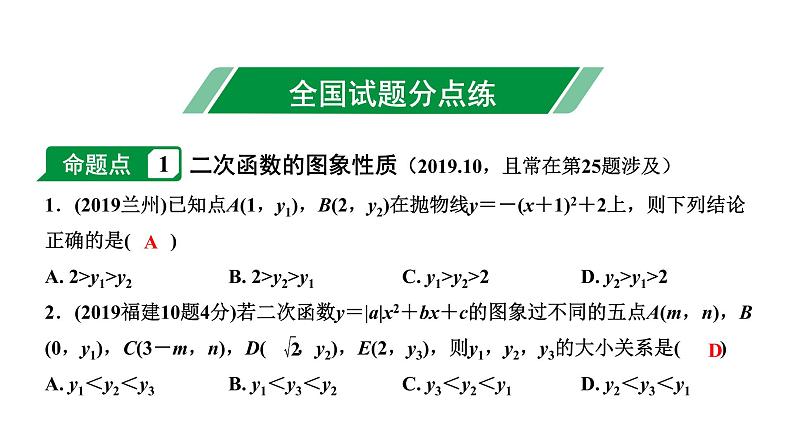 福建2020中考数学一轮培优 第三章  函数 试卷练习课件03