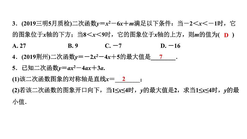 福建2020中考数学一轮培优 第三章  函数 试卷练习课件04