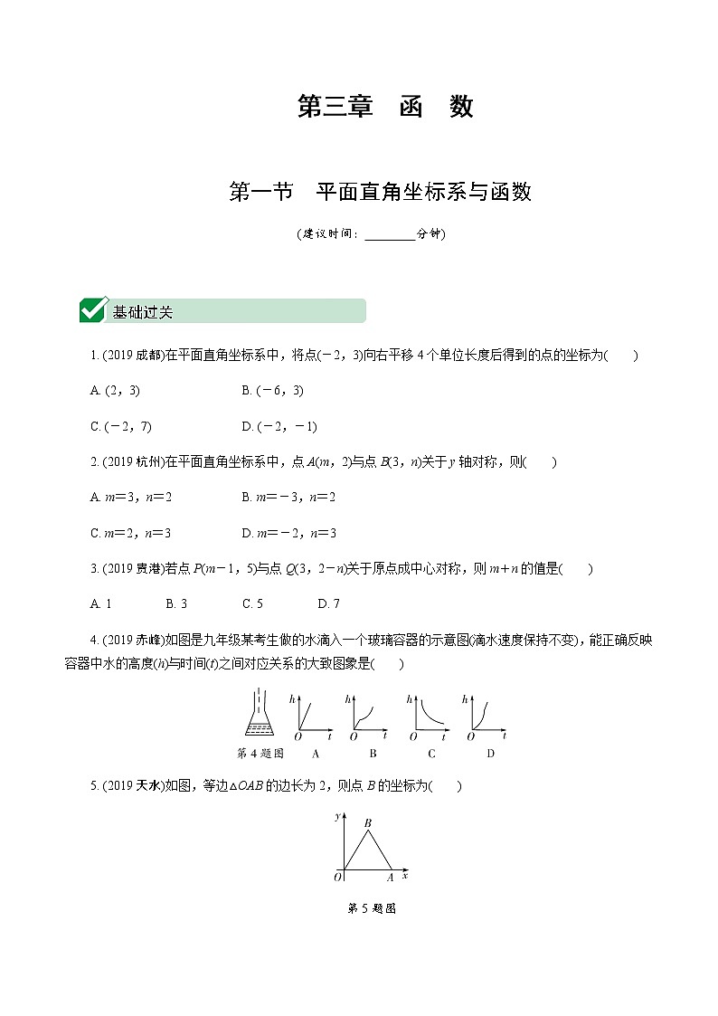 福建2020中考数学一轮培优 第三章  函数 试卷练习课件01