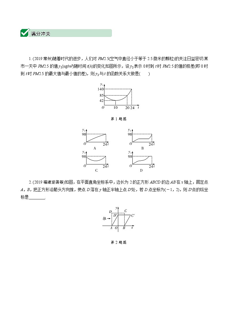福建2020中考数学一轮培优 第三章  函数 试卷练习课件03