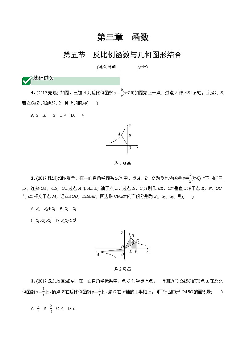 福建2020中考数学一轮培优 第三章  函数 试卷练习课件01