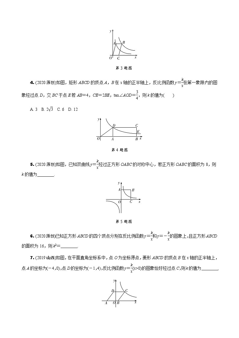 福建2020中考数学一轮培优 第三章  函数 试卷练习课件02
