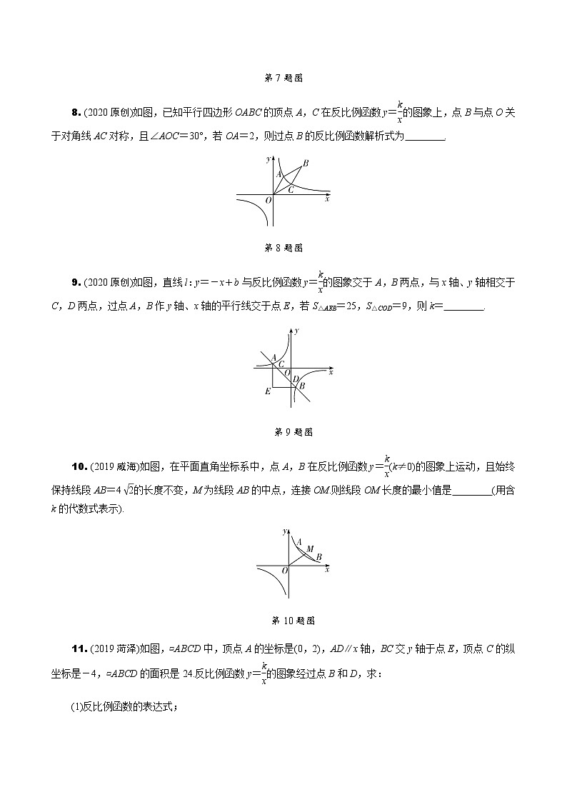 福建2020中考数学一轮培优 第三章  函数 试卷练习课件03