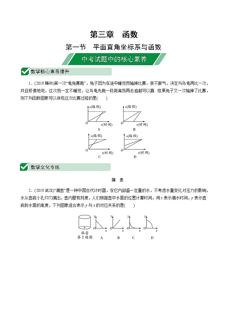 福建2020中考数学一轮培优 第三章  函数 试卷练习课件01