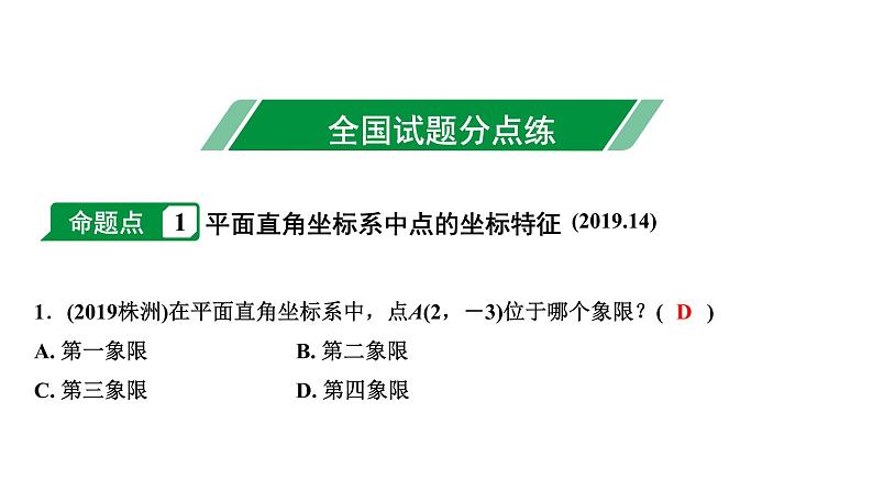 福建2020中考数学一轮培优 第三章  函数 试卷练习课件03