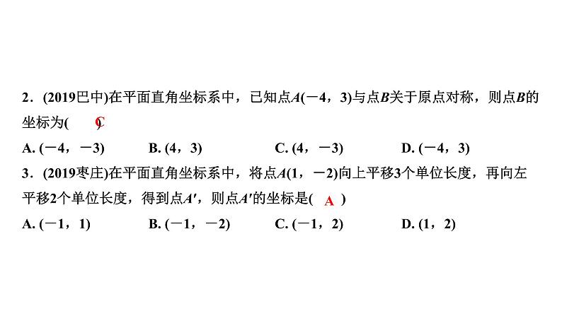 福建2020中考数学一轮培优 第三章  函数 试卷练习课件04