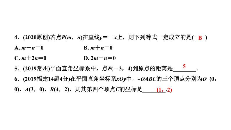 福建2020中考数学一轮培优 第三章  函数 试卷练习课件05