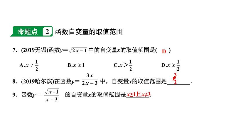 福建2020中考数学一轮培优 第三章  函数 试卷练习课件06