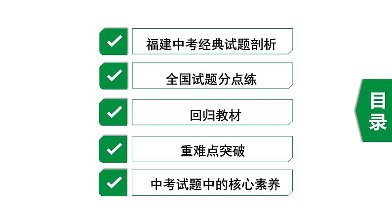 福建2020中考数学一轮培优 第三章  函数 试卷练习课件02