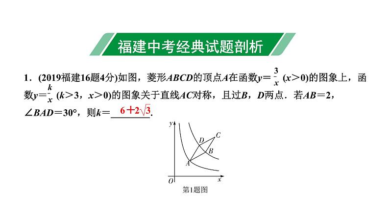 福建2020中考数学一轮培优 第三章  函数 试卷练习课件03