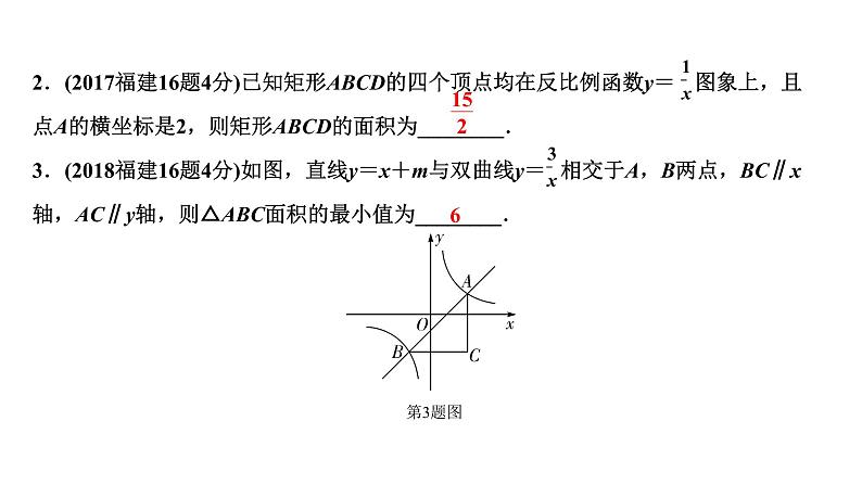 福建2020中考数学一轮培优 第三章  函数 试卷练习课件04