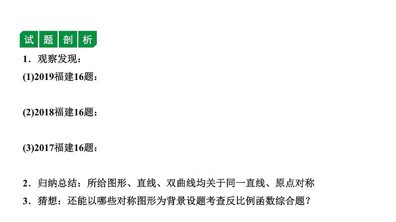 福建2020中考数学一轮培优 第三章  函数 试卷练习课件05