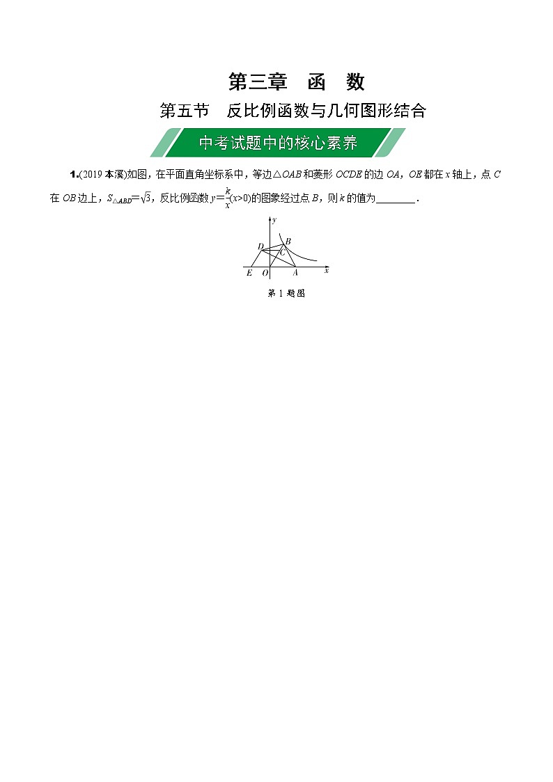 福建2020中考数学一轮培优 第三章  函数 试卷练习课件01