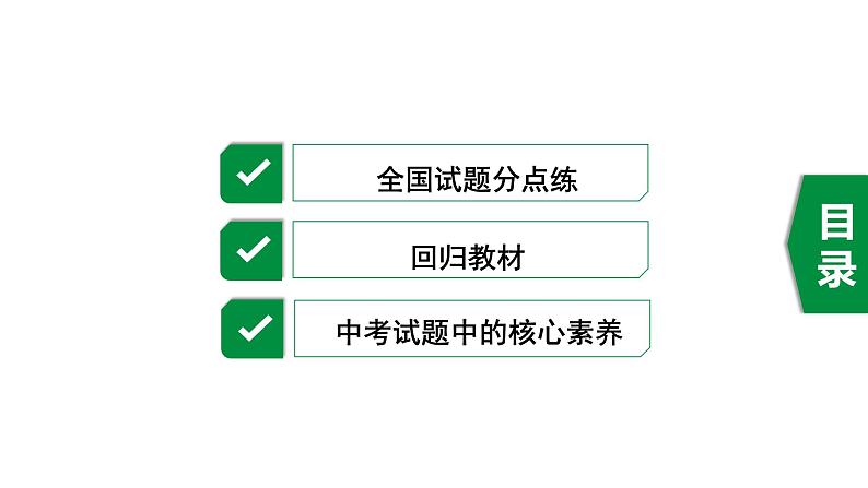 福建2020中考数学一轮培优 第三章  函数 试卷练习课件02