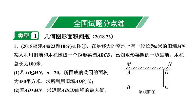 福建2020中考数学一轮培优 第三章  函数 试卷练习课件03