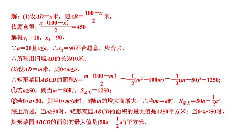 福建2020中考数学一轮培优 第三章  函数 试卷练习课件04