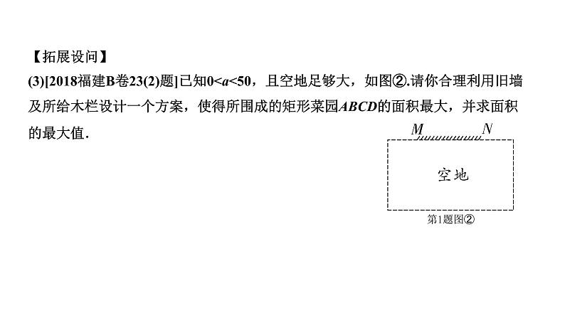 福建2020中考数学一轮培优 第三章  函数 试卷练习课件05