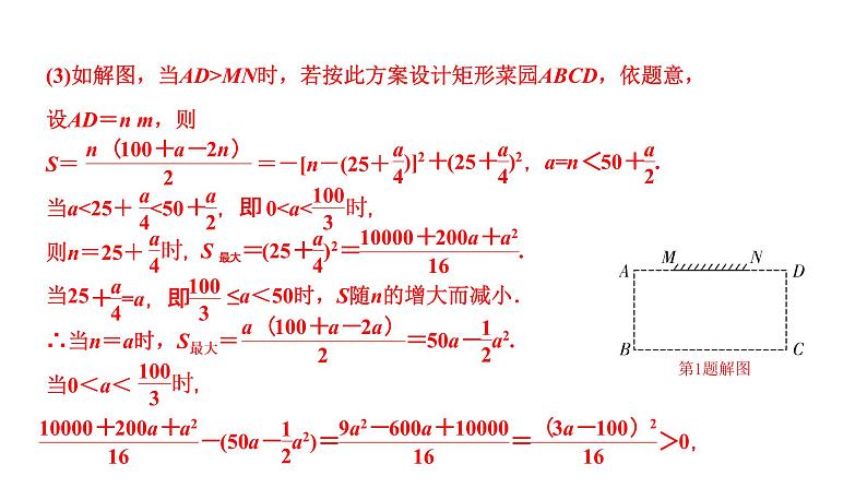 福建2020中考数学一轮培优 第三章  函数 试卷练习课件06