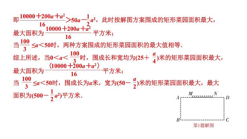 福建2020中考数学一轮培优 第三章  函数 试卷练习课件07