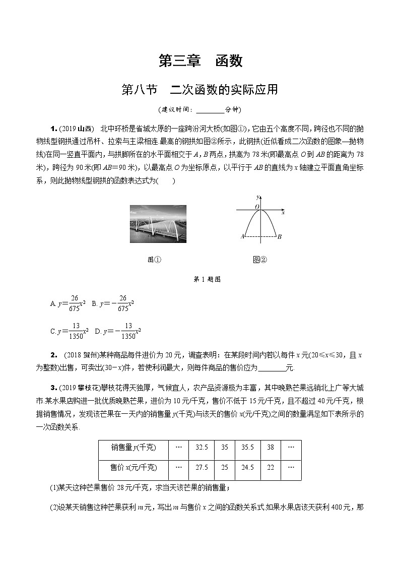 福建2020中考数学一轮培优 第三章  函数 试卷练习课件01