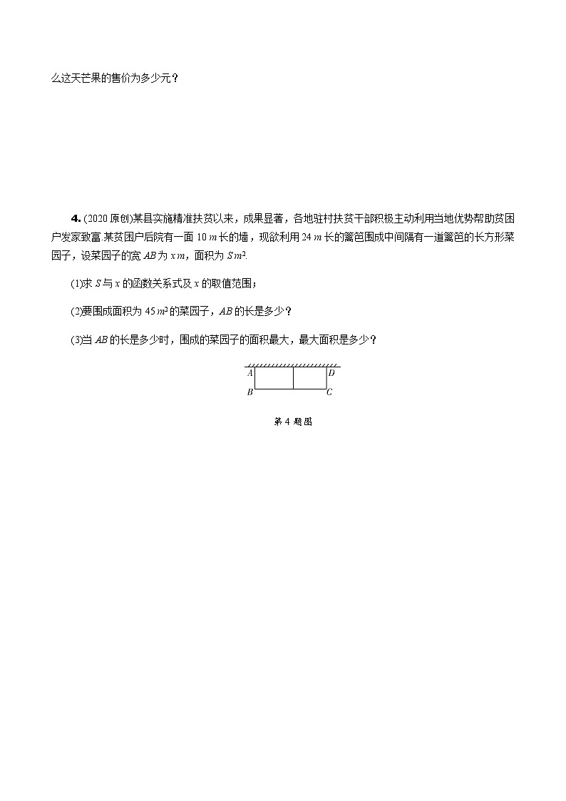 福建2020中考数学一轮培优 第三章  函数 试卷练习课件02