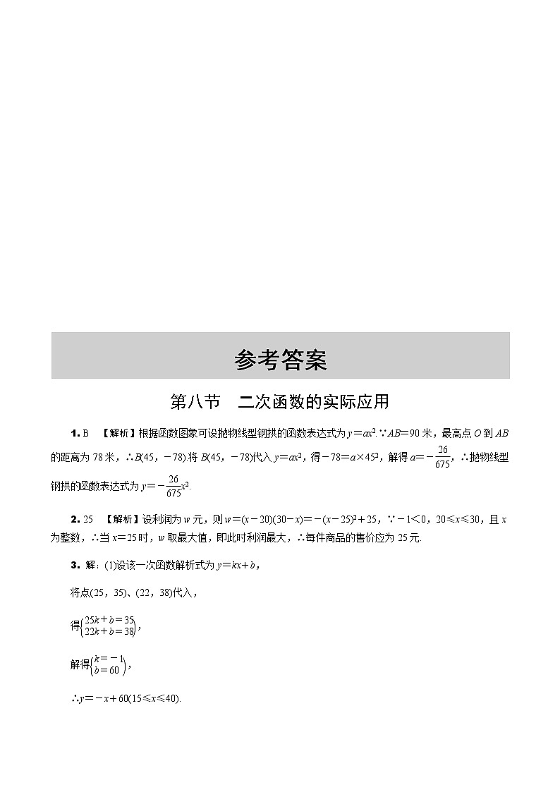福建2020中考数学一轮培优 第三章  函数 试卷练习课件03