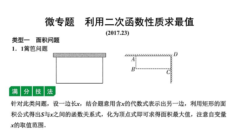 福建2020中考数学一轮培优 第三章  函数 试卷练习课件01