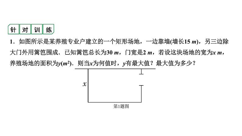 福建2020中考数学一轮培优 第三章  函数 试卷练习课件02