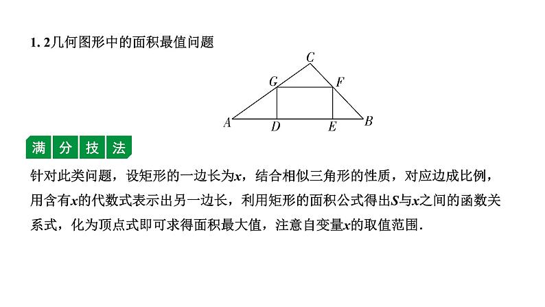 福建2020中考数学一轮培优 第三章  函数 试卷练习课件04